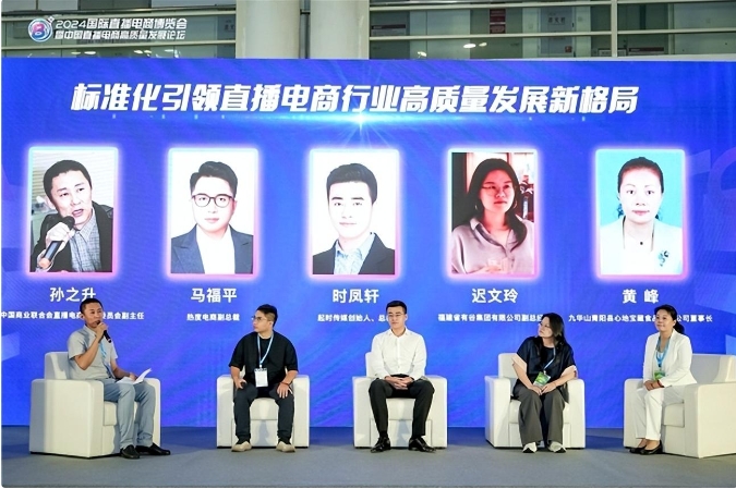 2024播博會暨中國直播電商高質(zhì)量發(fā)展論壇,2024播博會,有谷集團，遲文鈴
